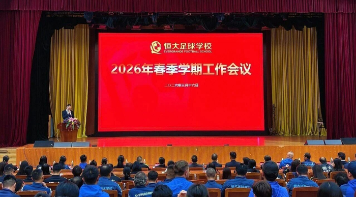 恒大足校冲击中乙目标 青训成果引关注