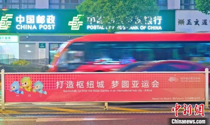 金华亚运筹备全面提速 市民热情参与城市升级